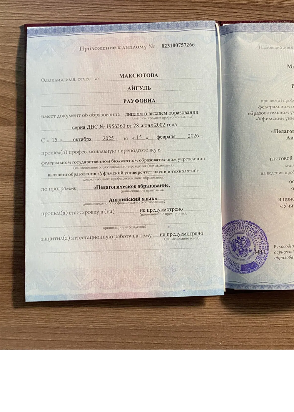 Диплом о высшем образовании