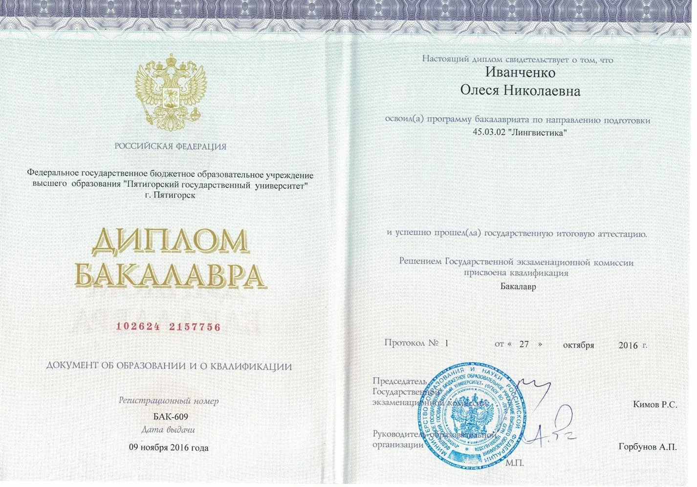 Диплом