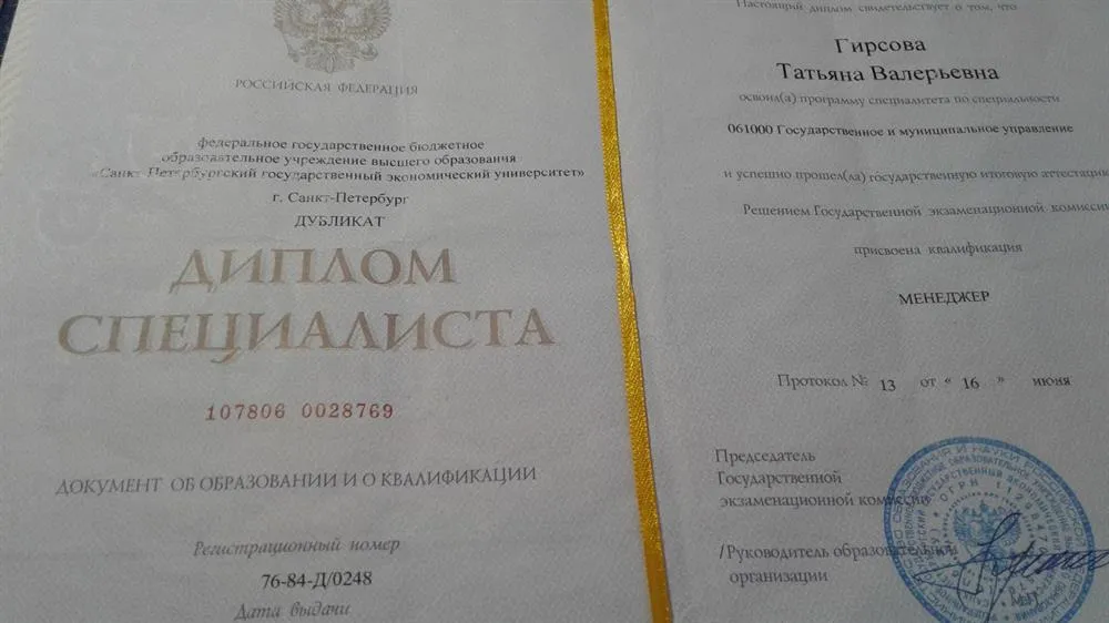 диплом СПБГЭУ