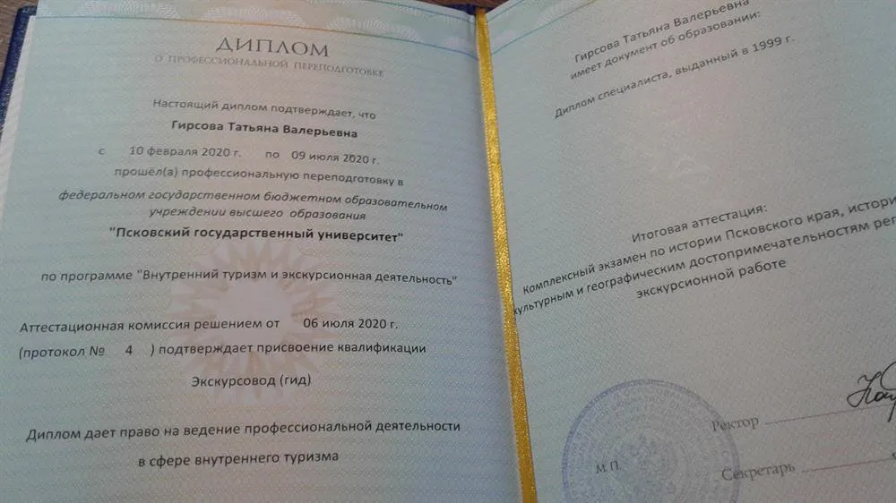 диплом ПсковГУ