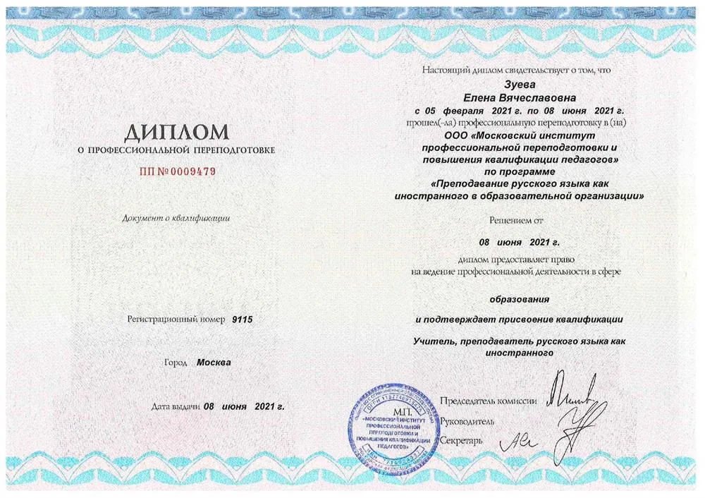 Русский как иностранный. 2021 г.