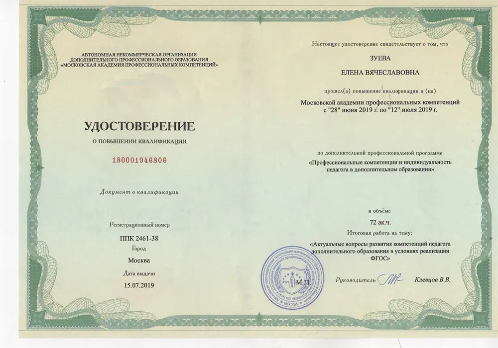 Повышение квалификации. 2019