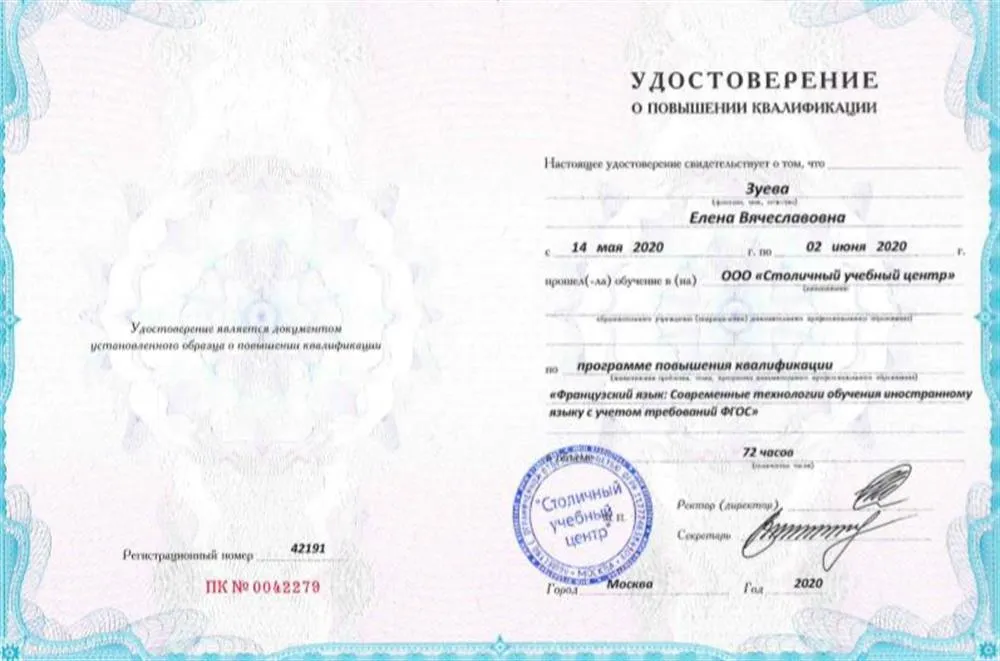 Повышение квалификации. 2020