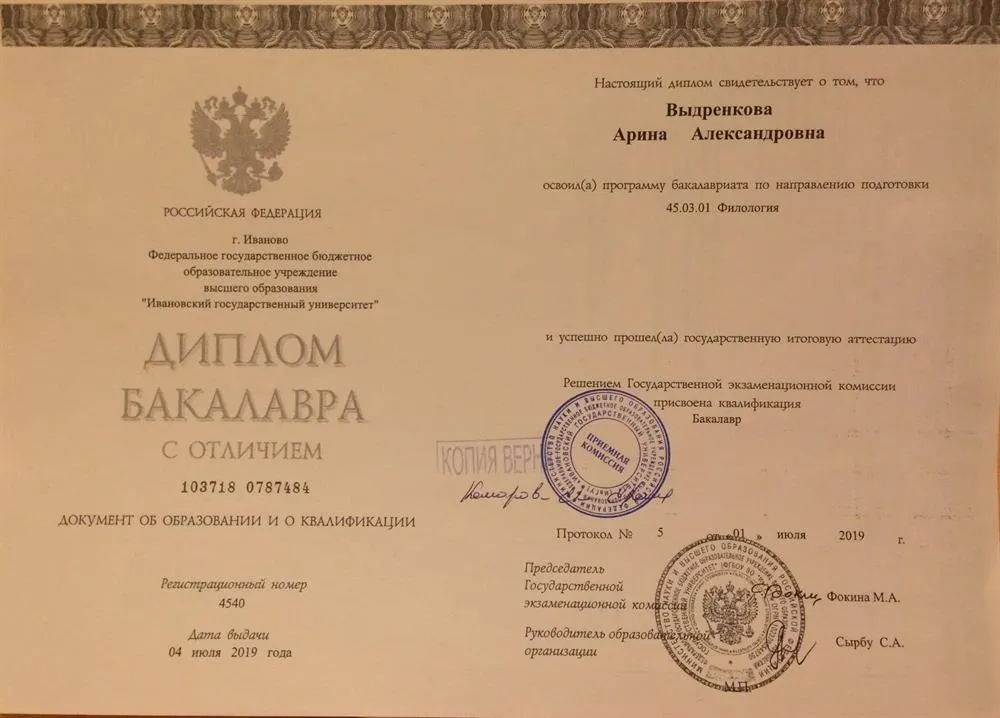 Диплом бакалавра с отличием
