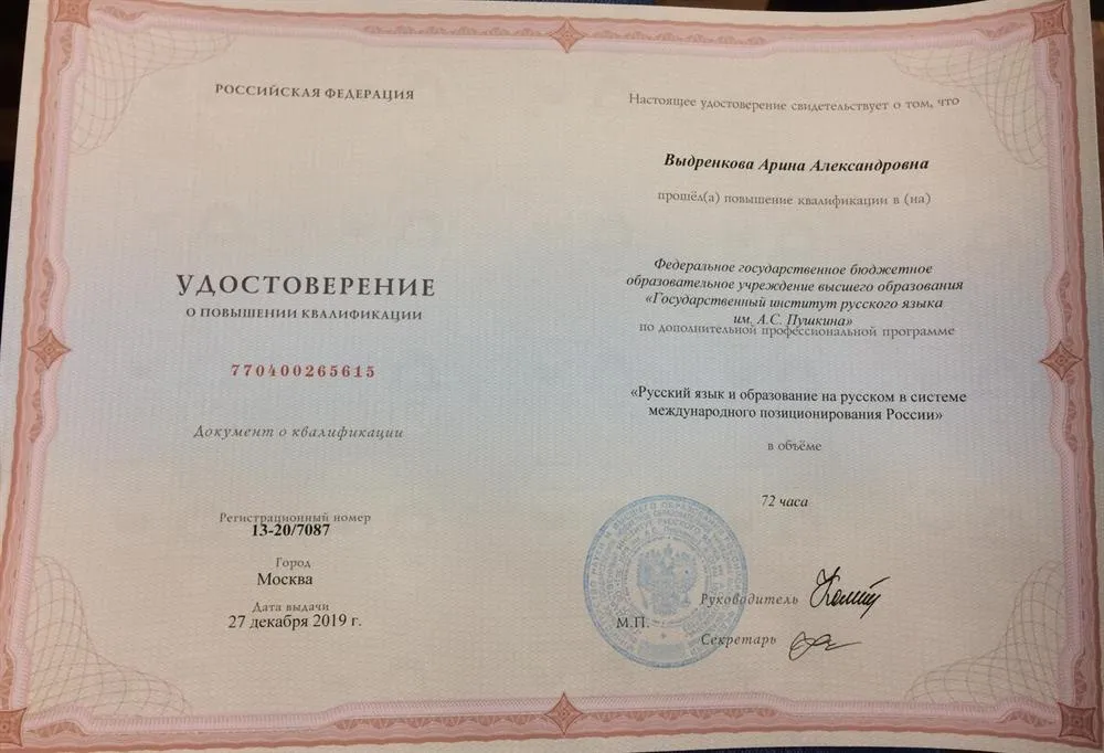Удостоверение о повышении квалификации