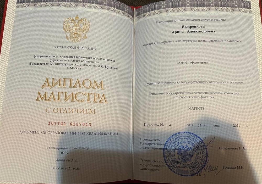 Диплом магистра с отличием