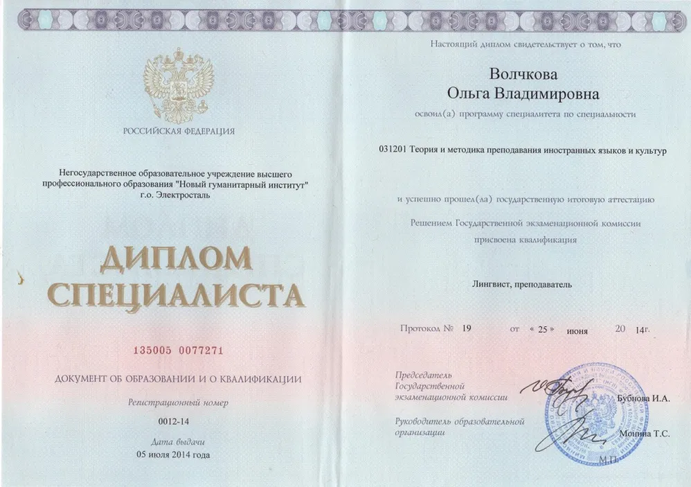 Диплом
