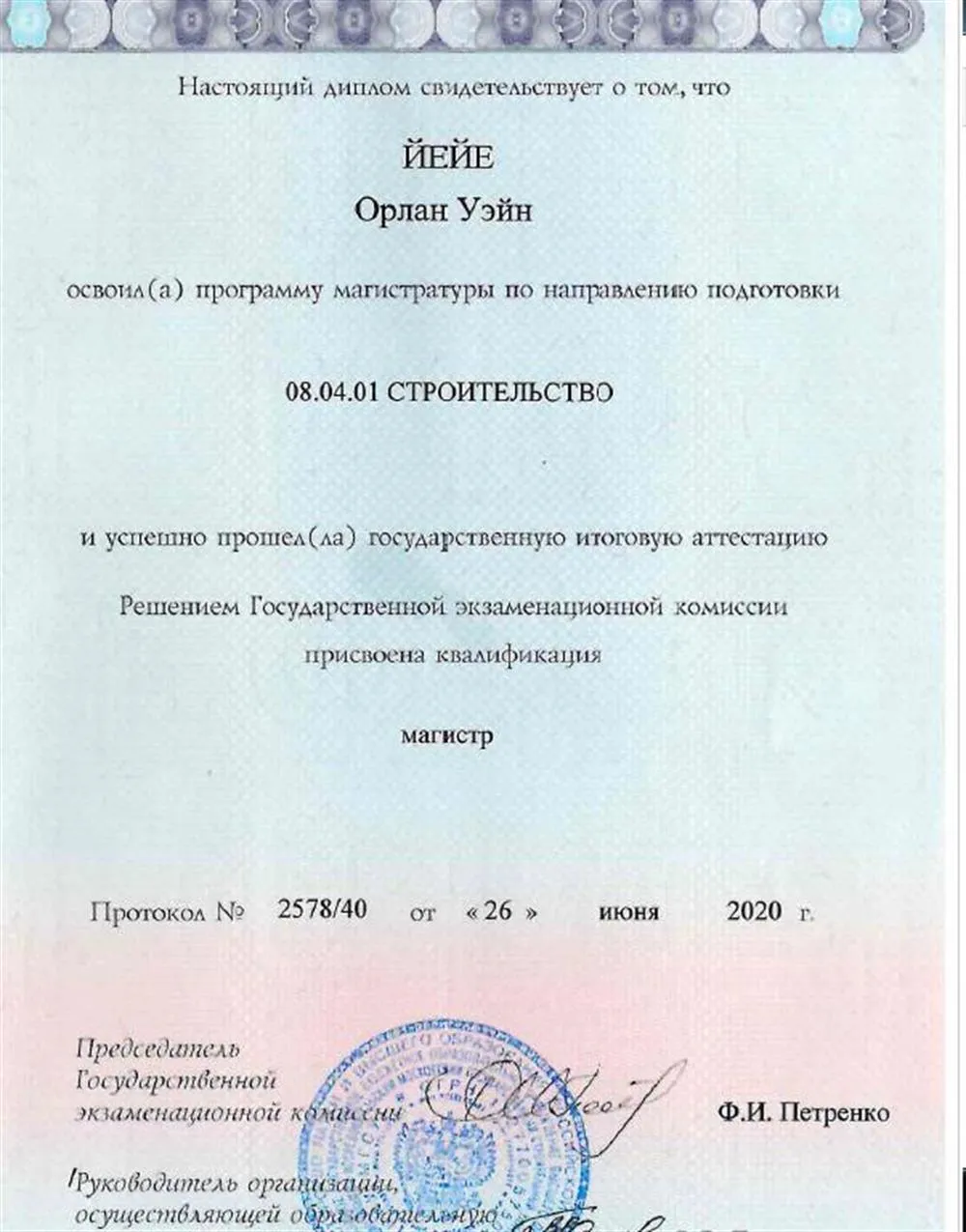 Диплом магистра