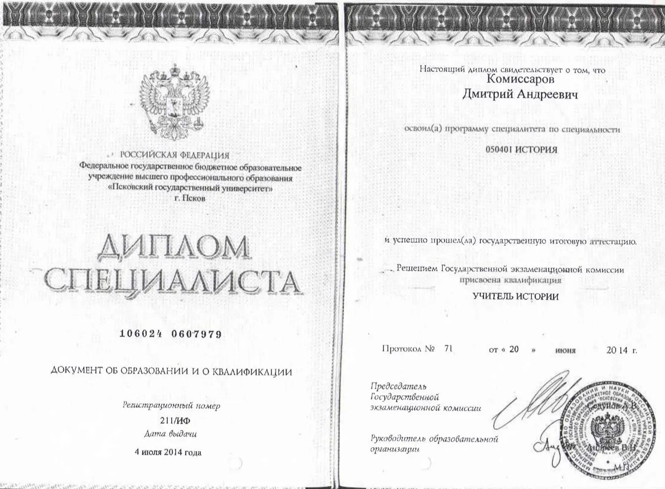 диплом специалиста
