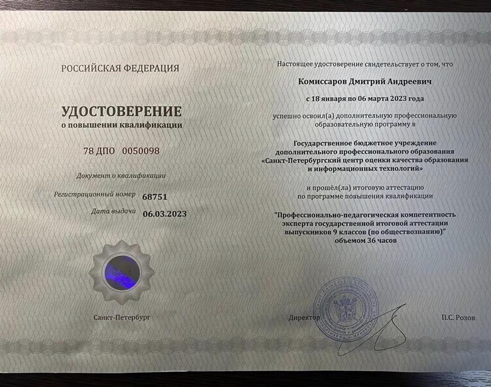 Удостоверение эксперта 