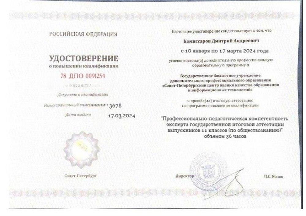 Удостоверение о повышении квалификации