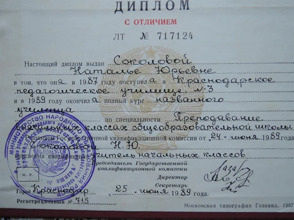 Диплом