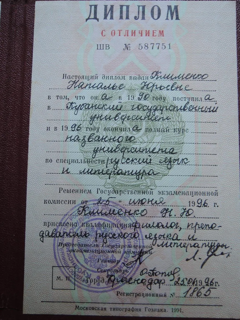 Диплом