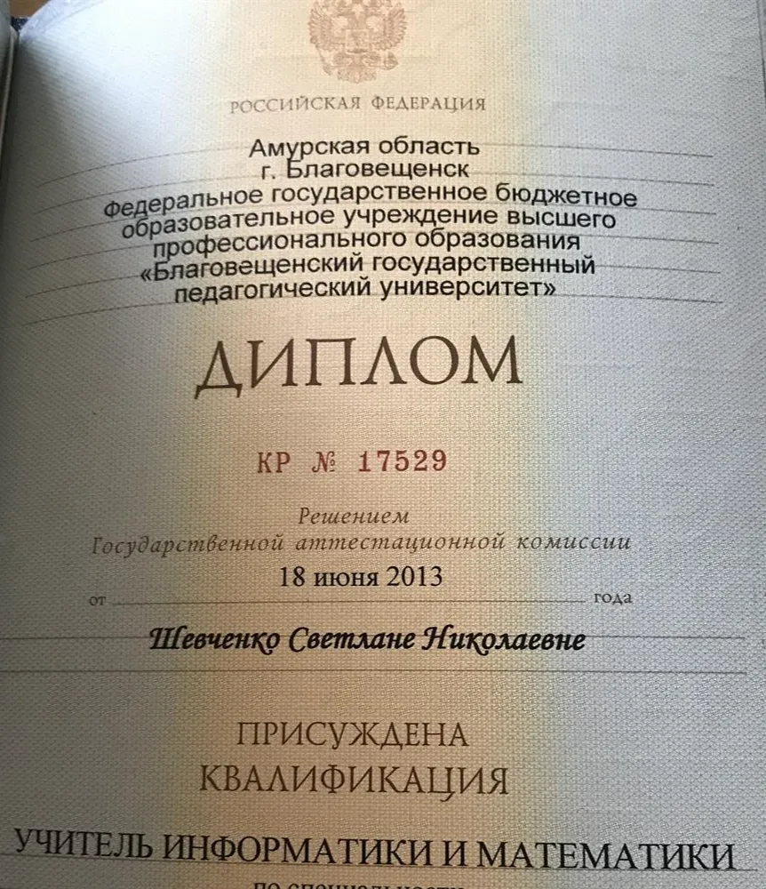 Диплом