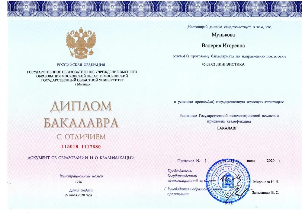 Диплом Бакалавра Лингвистики