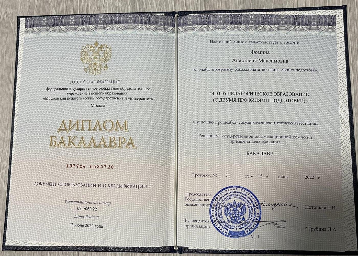 Диплом о высшем образовании
