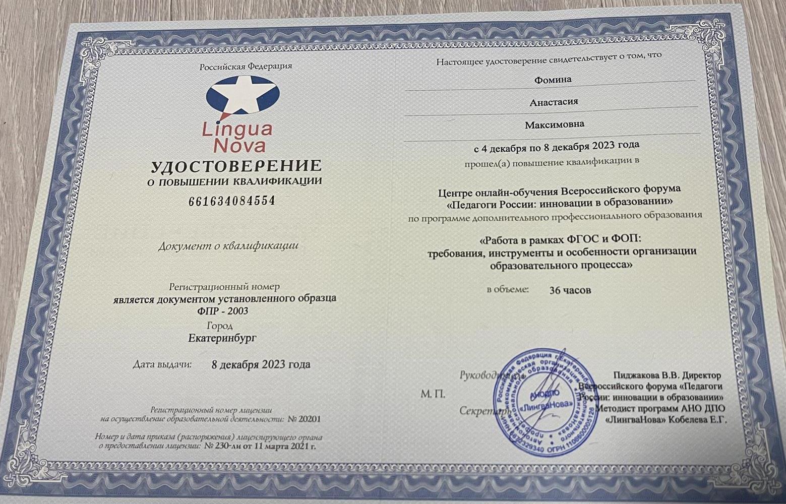Удостоверение о повышении квалификации