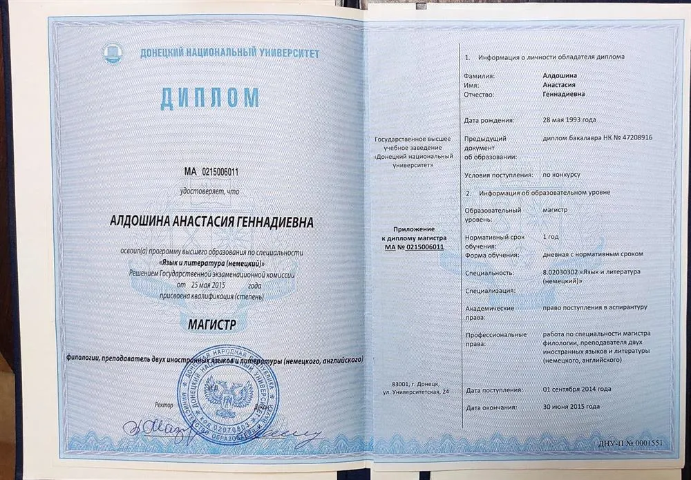 Диплом ДонНУ