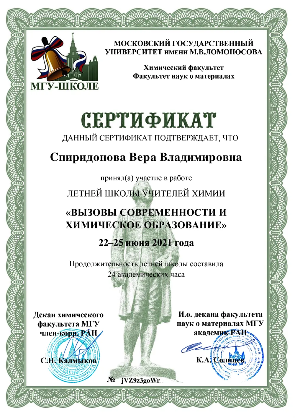 Сертификат
