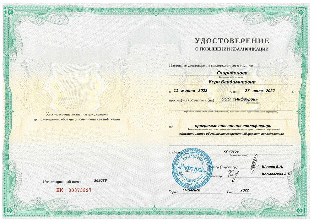 Удостоверение