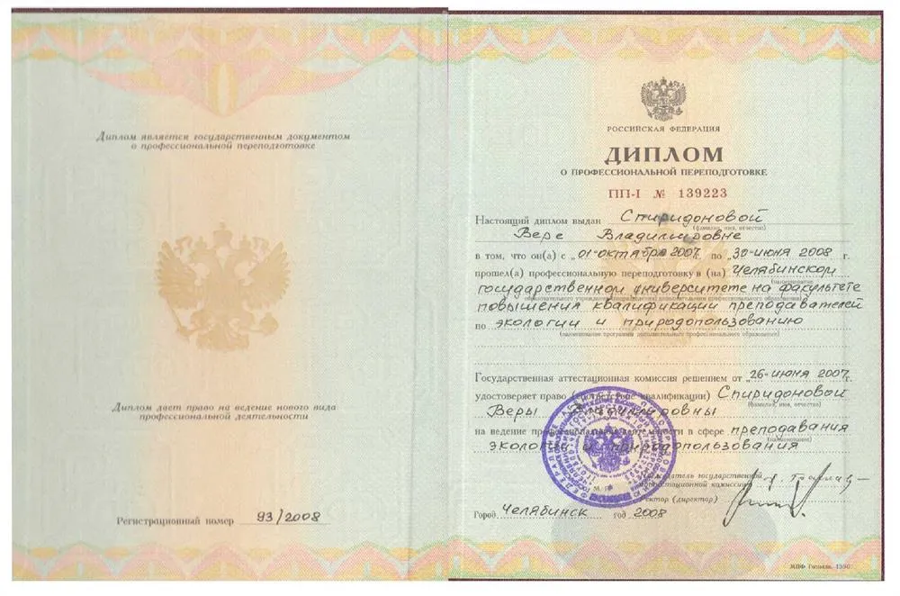 Диплом  о профессиональной переподготовке