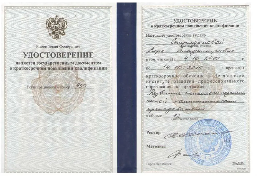 Удостоверение о повышении квалификации