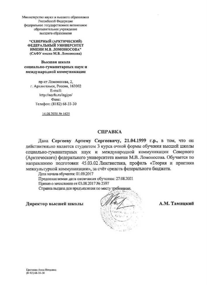 Справка о статусе студента Федерального Университета.