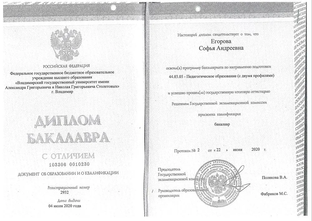 Диплом