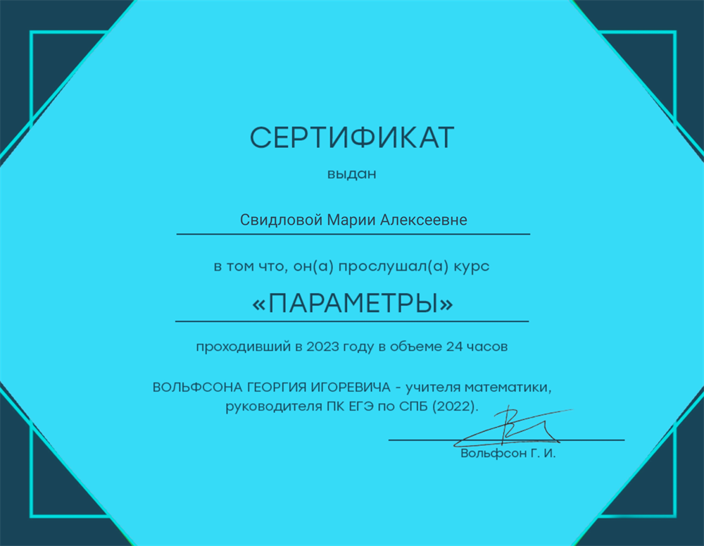 Сертификат