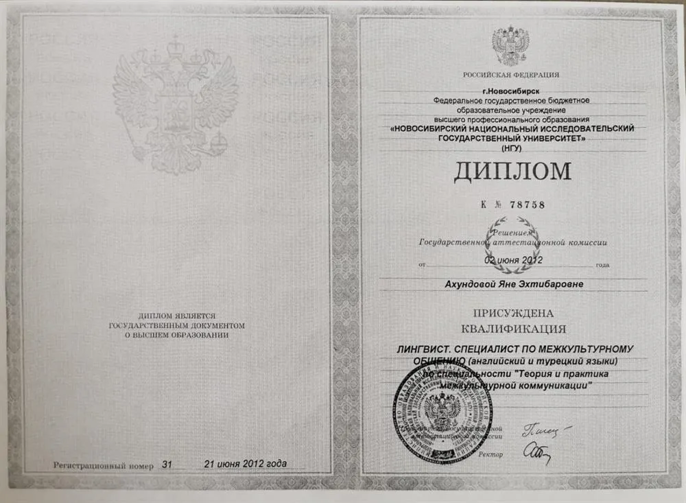 Диплом