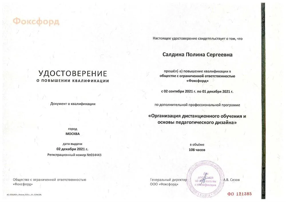 Курсы повышения квалификации