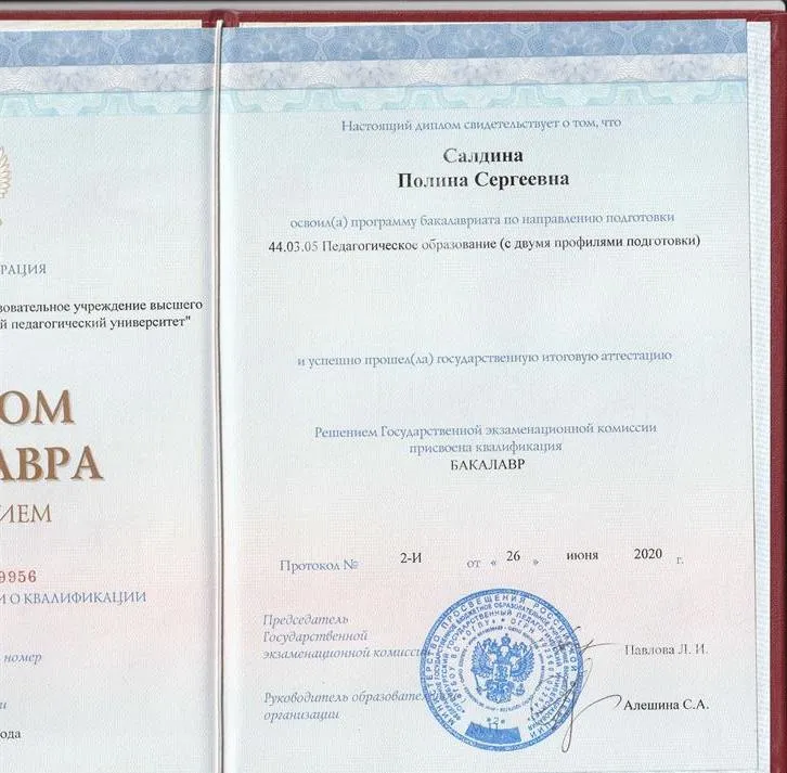 Диплом о высшем образовании 