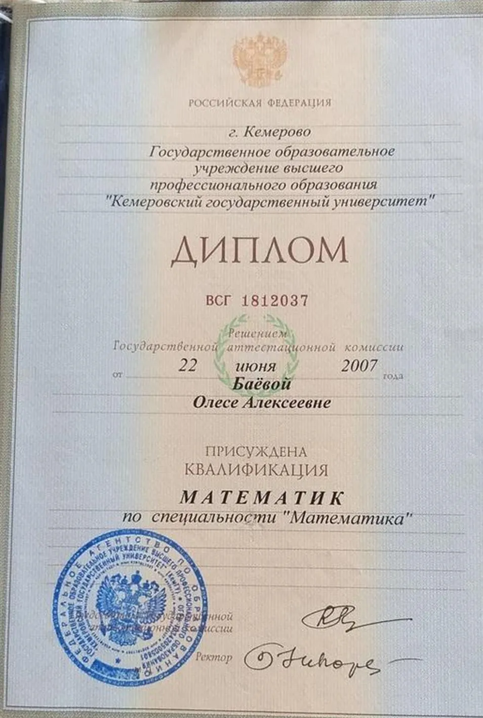 Диплом