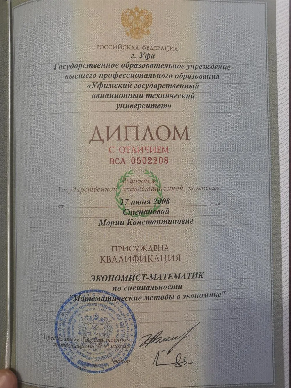 Диплом УГАТУ