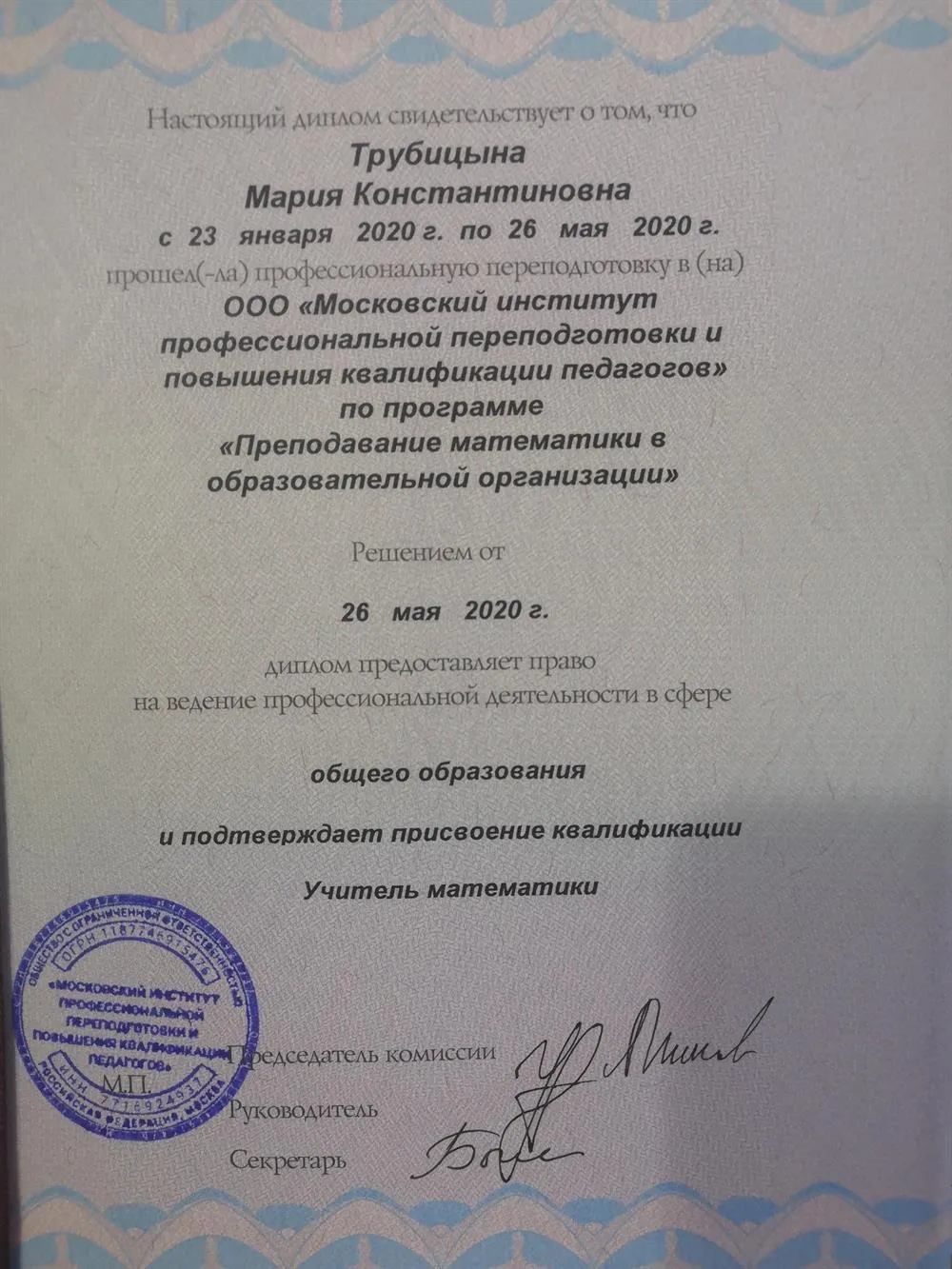 Диплом о проф переподготовке