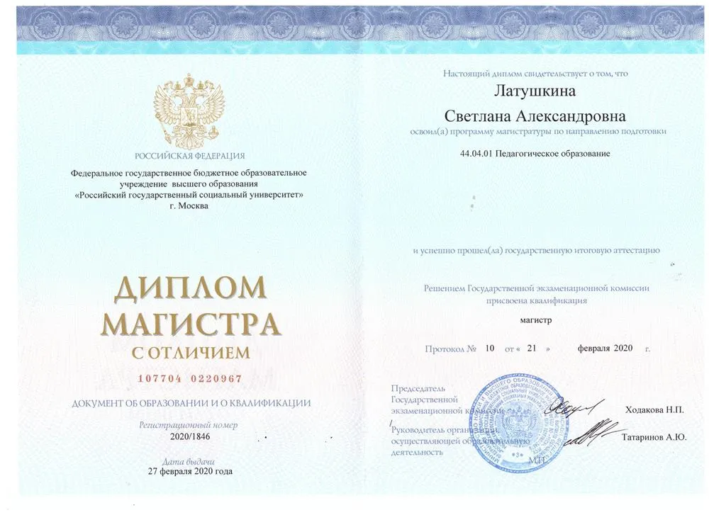 Российский государственный социальный университет, г. Москва, факультет информационных технологий, направление «Педагогическое образование», профиль «Информатика (информатизация начального образования)», присвоена квалификация магистра, диплом с отличием, 2017–2020 гг.