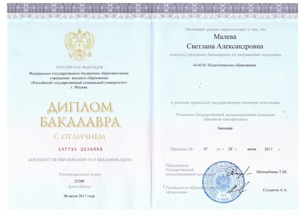 Российский государственный социальный университет (г. Москва), факультет информационных технологий, педагогическое образование (информатика), диплом бакалавра, 2013–2017 гг.