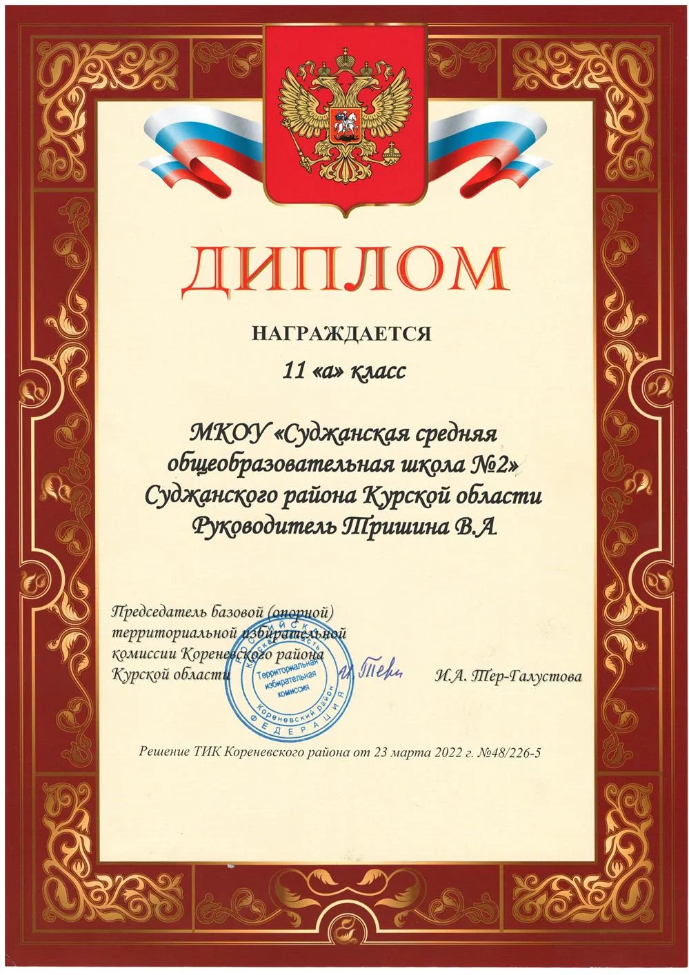 Диплом