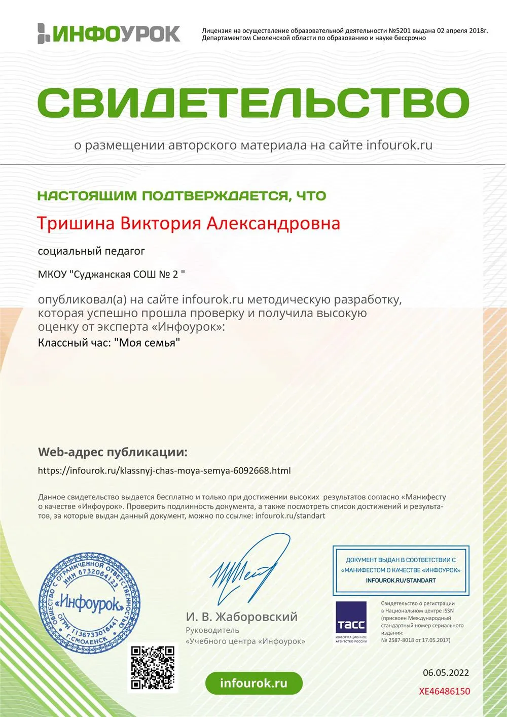 Свидетельство