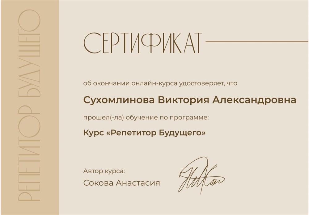 Онлайн-курс для репетиторов «Репетитор будущего»