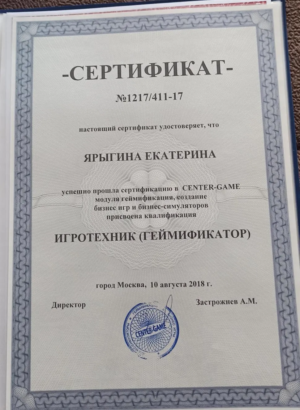 Сертификат