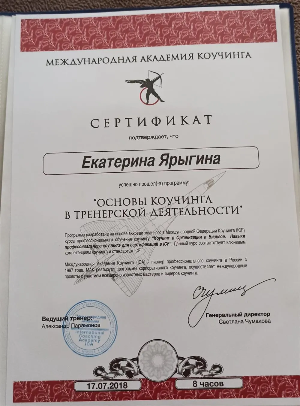 Сертификат 