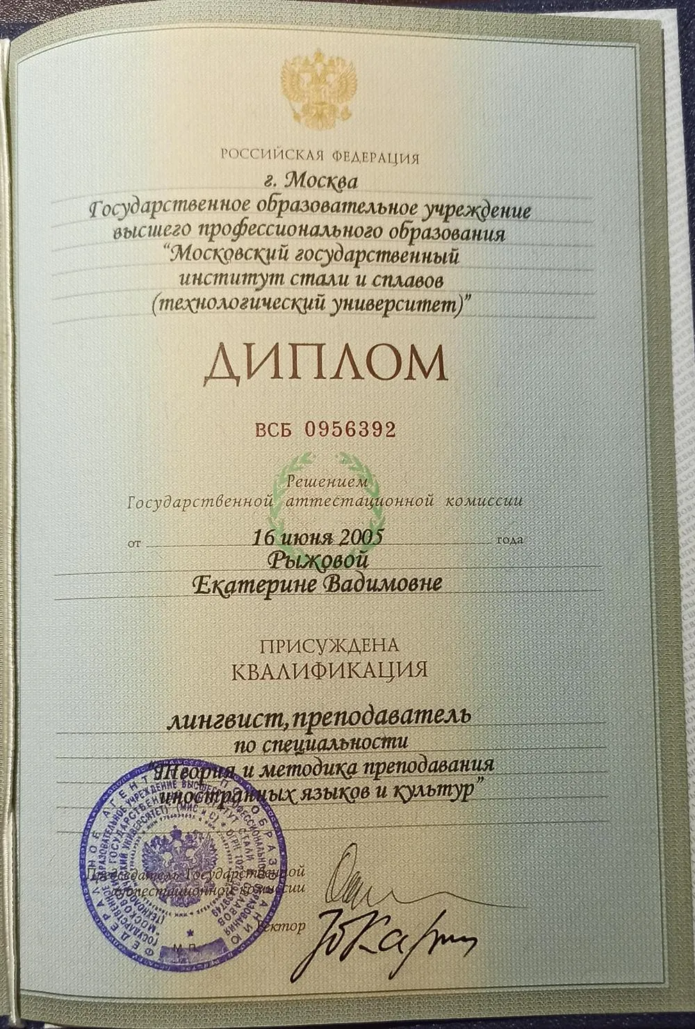 Диплом
