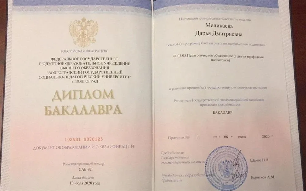 Диплом бакалавра