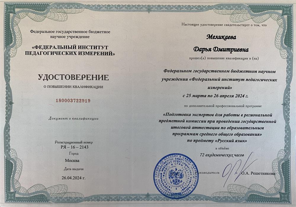 Удостоверение о повышении квалификации