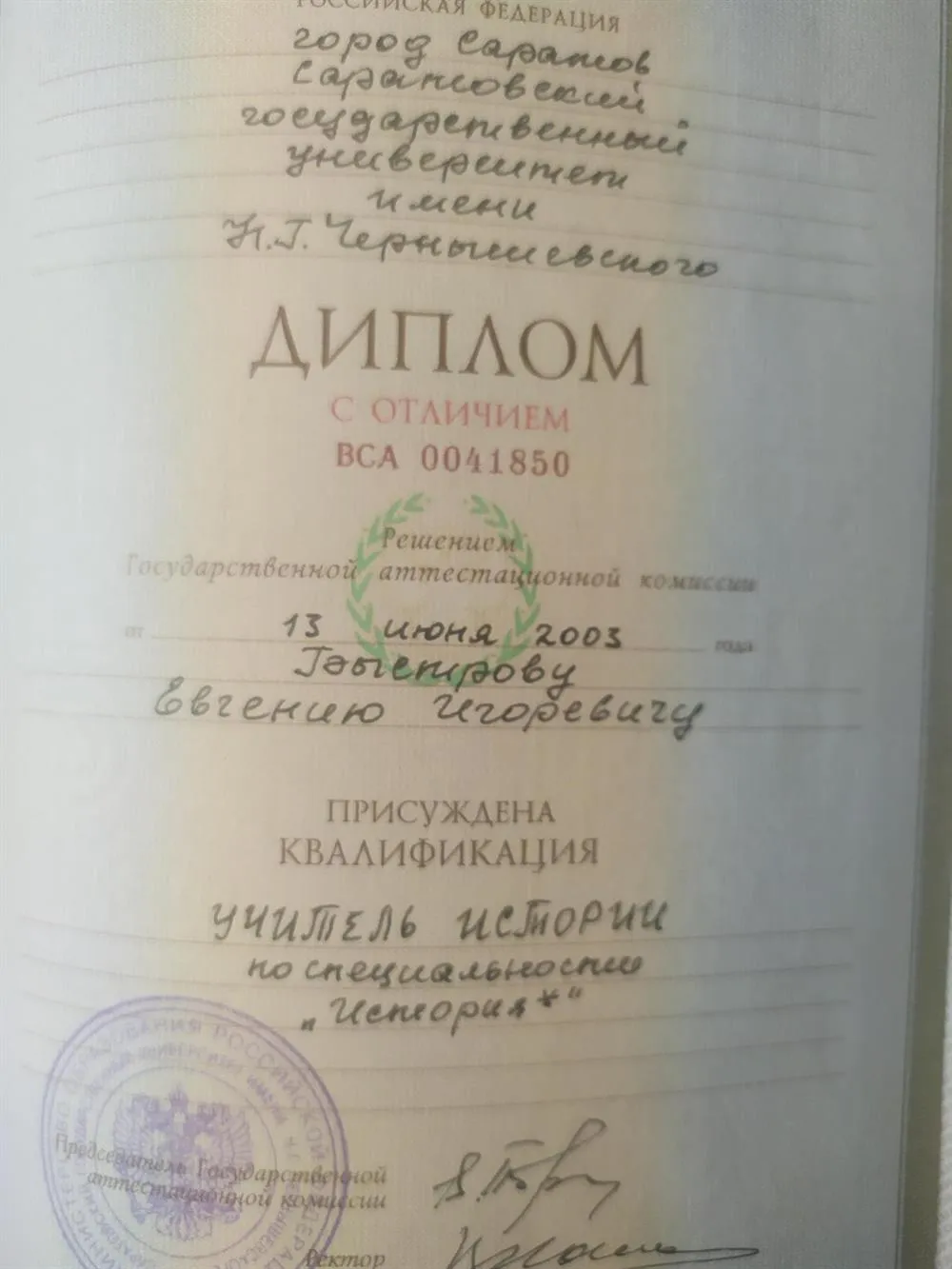 Диплом