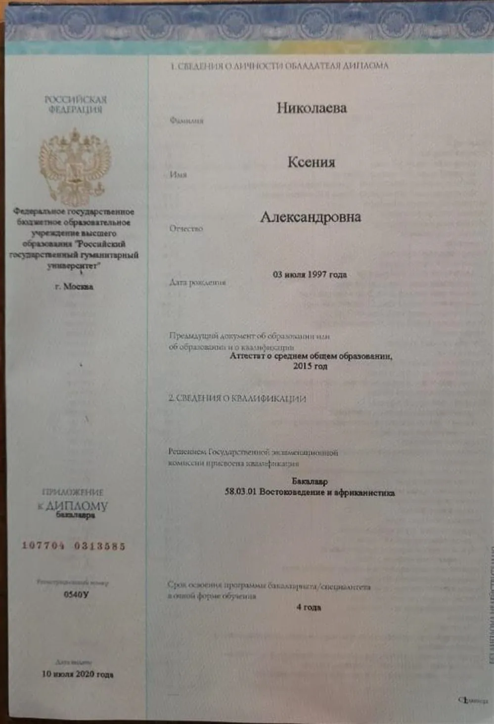 Приложение к диплому