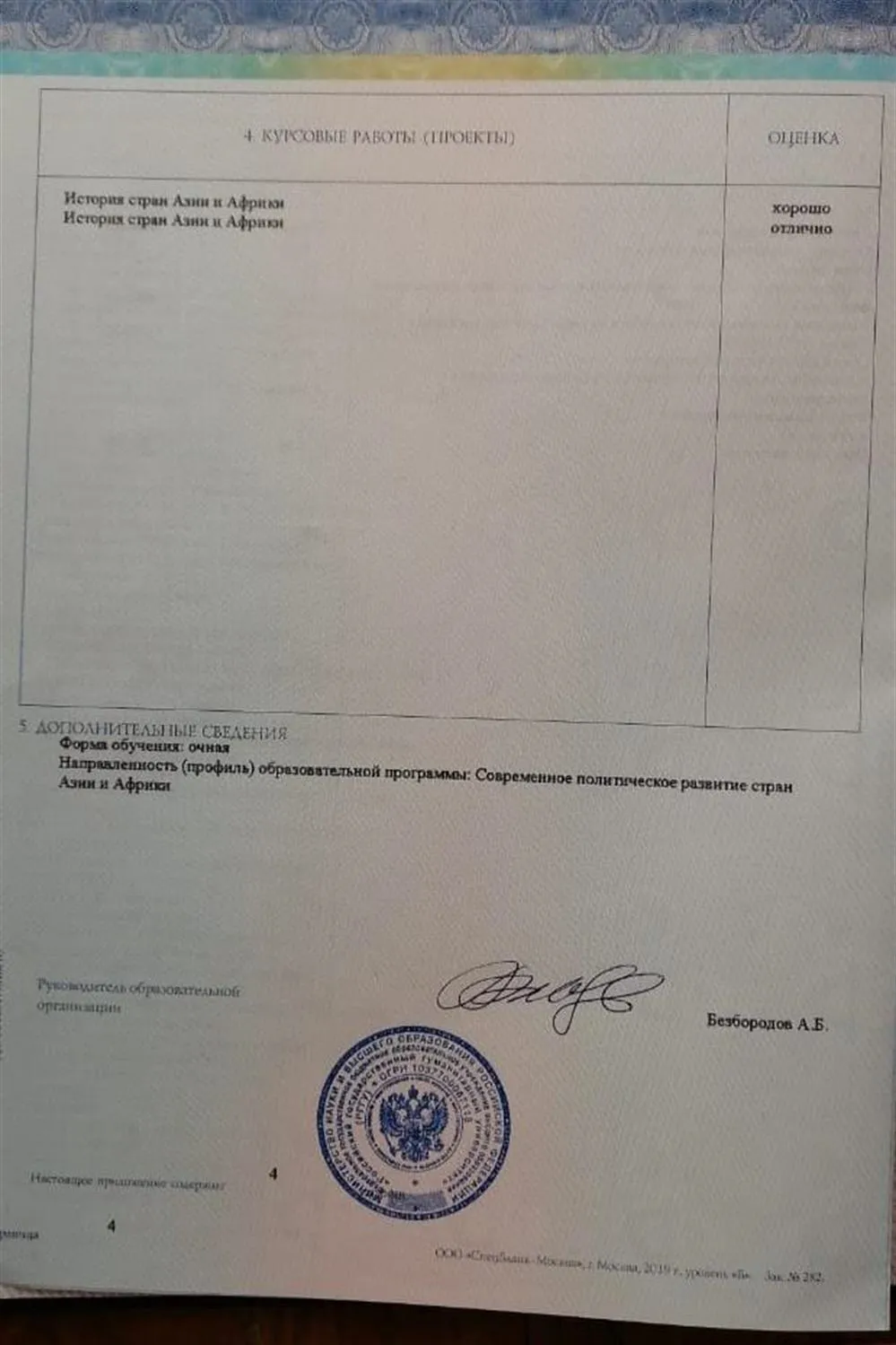 Приложение к диплому