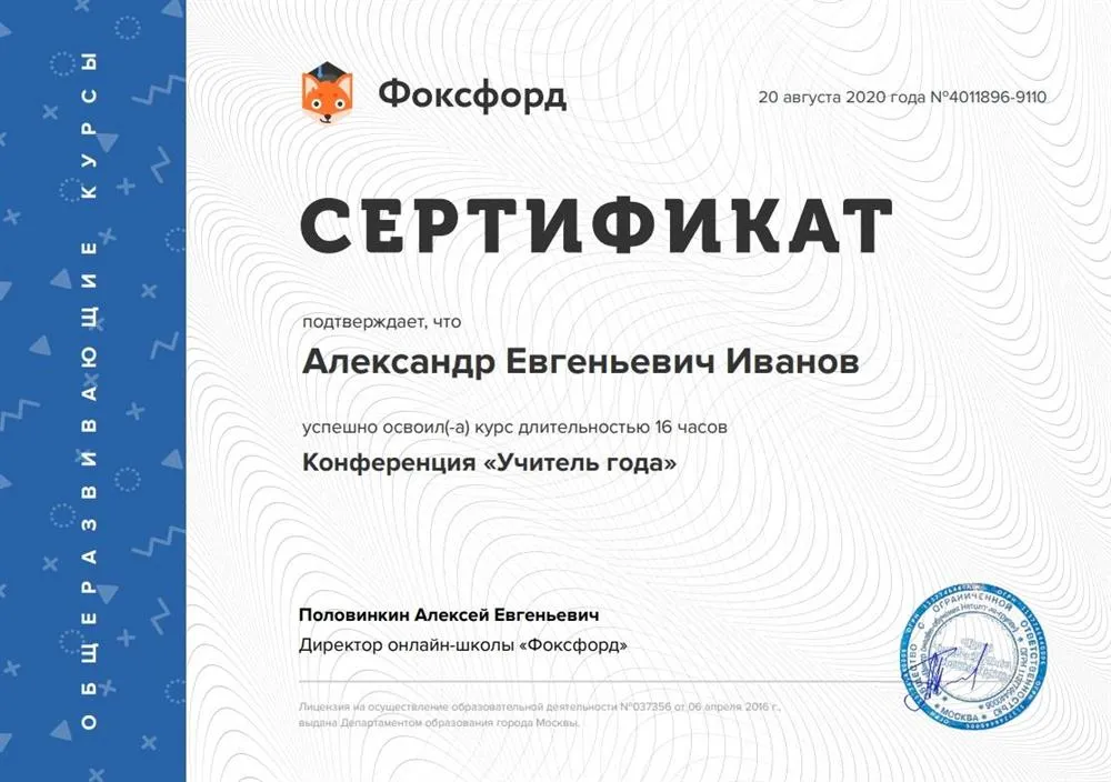 Сертификат об участии в конференции "Учитель года"