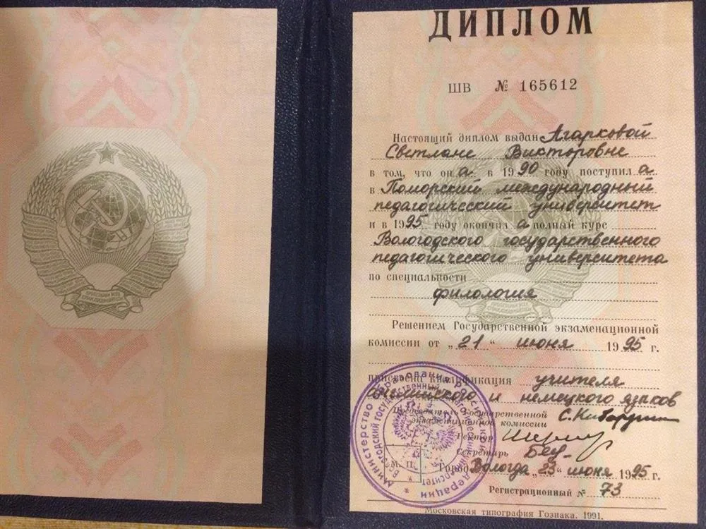 Диплом о высшем образовании
